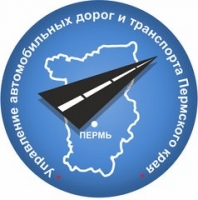 Клиент компании Альянс-профи Управление автомобильных дорог и транспорта Пермского края